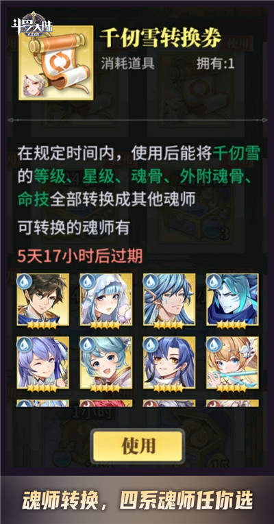 一代版本一代神?《斗罗大陆:武魂觉醒》魂师转换