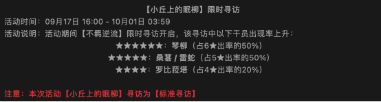 明日方舟:琴柳卡池「小丘上的眠柳」测评分析