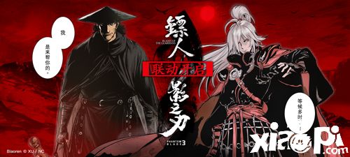 双厨狂喜!《镖人》x《影之刃3》联动正式开启