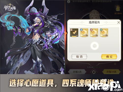 《斗罗大陆:武魂觉醒》许愿屋,满足你的心愿