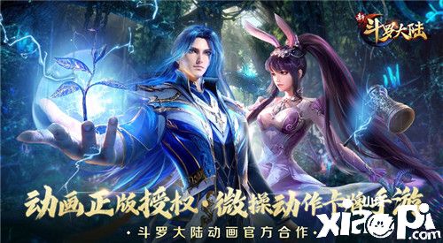 新歌来了!《新斗罗大陆》小舞主题曲9月30日上线