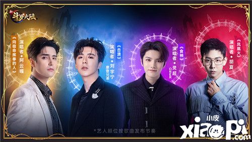 新歌来了!《新斗罗大陆》小舞主题曲9月30日上线