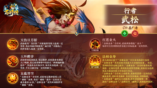 《小浣熊百将传》新英雄武松&时迁10月1日登场