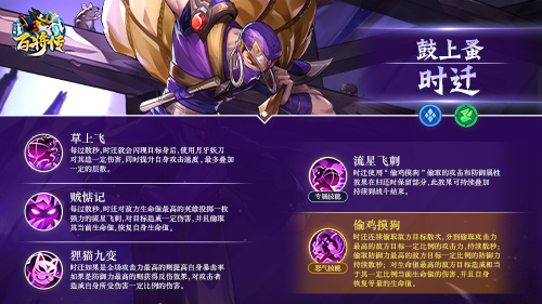 《小浣熊百将传》新英雄武松&时迁10月1日登场