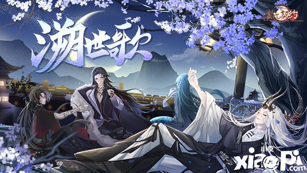 《食之契约》金秋假期活动大型副本“溯世歌”开启