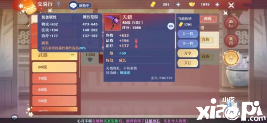 梦幻新诛仙中物理输出角色的装备如何搭配?