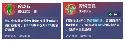 梦幻新诛仙中治疗门派的装备如何搭配?