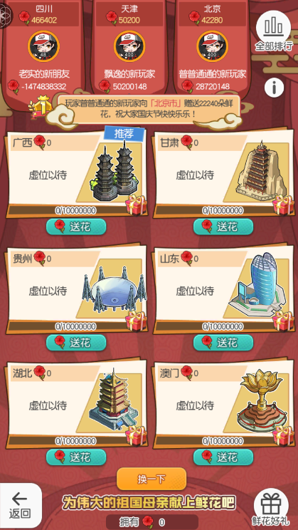 《小浣熊百将传》新英雄武松、时迁共贺国庆佳节