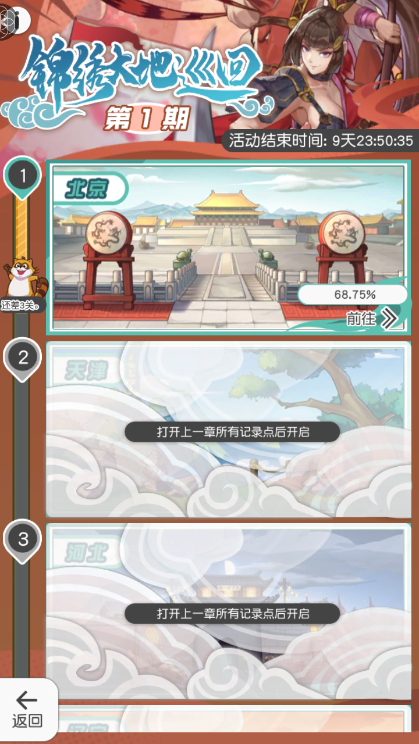 《小浣熊百将传》新英雄武松、时迁共贺国庆佳节