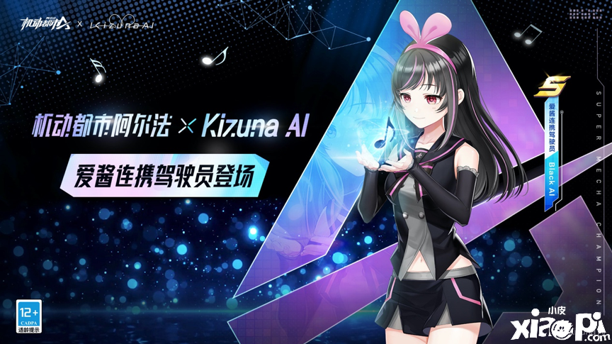 《机动都市阿尔法》与超人气虚拟艺人Kizuna AI联动