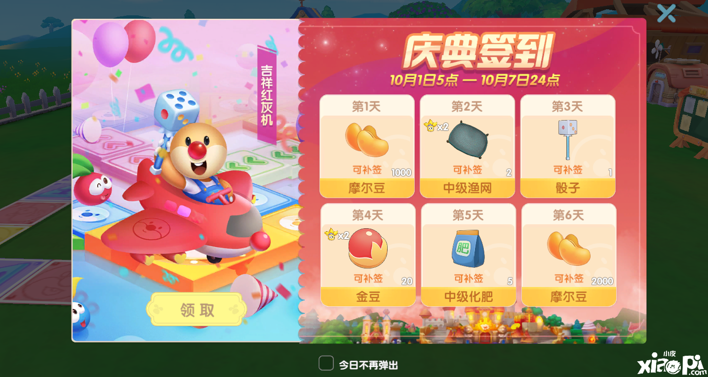 《摩尔庄园手游》百日庆典开启,超多福利大放送