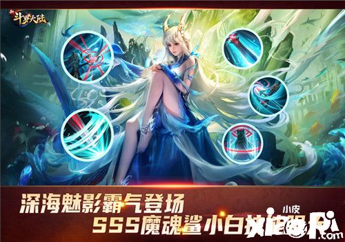 《新斗罗大陆》SSS强攻魂师“魔魂鲨小白”登场