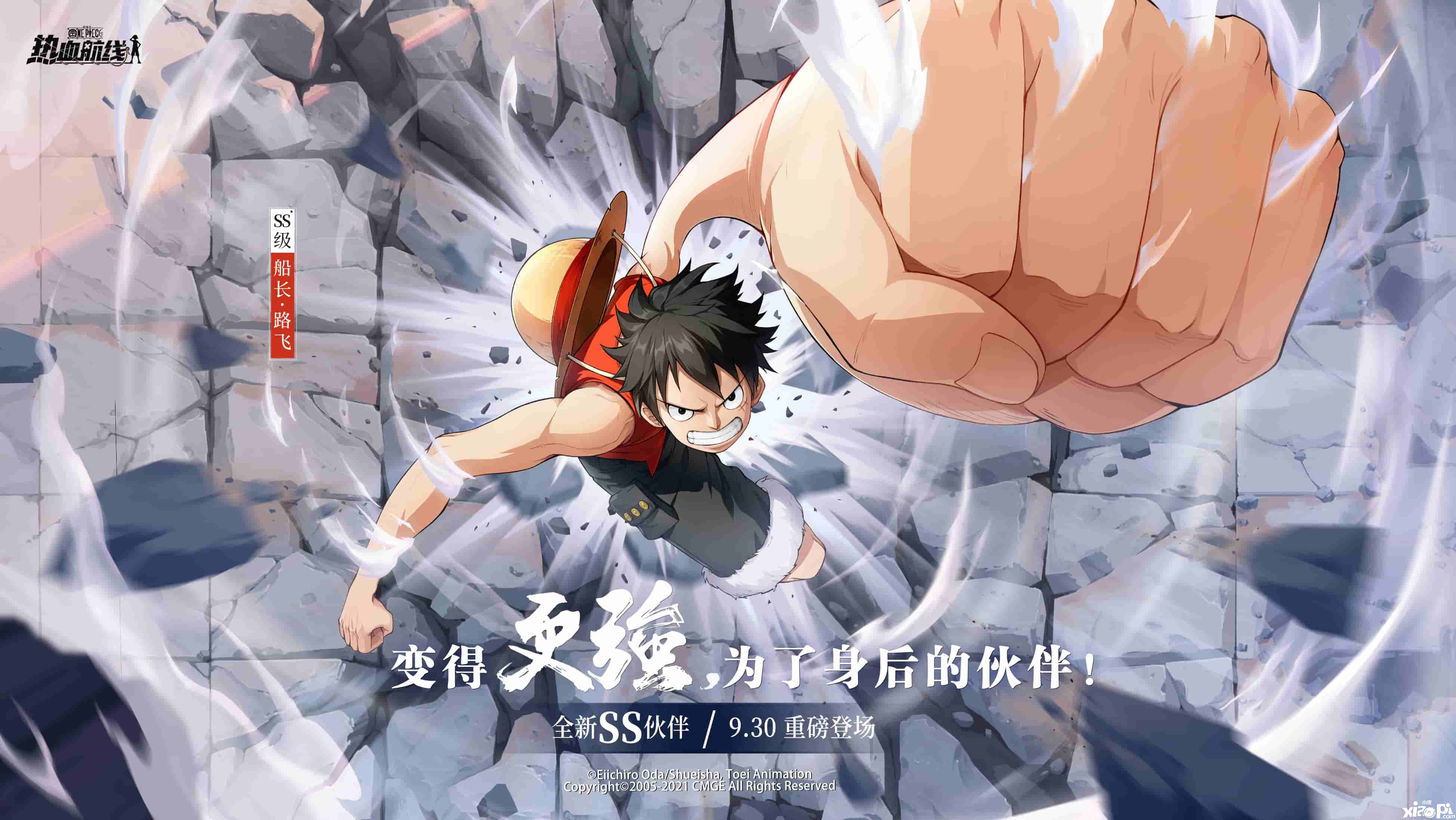《航海王热血航线》全新SS级伙伴船长路飞震撼登场