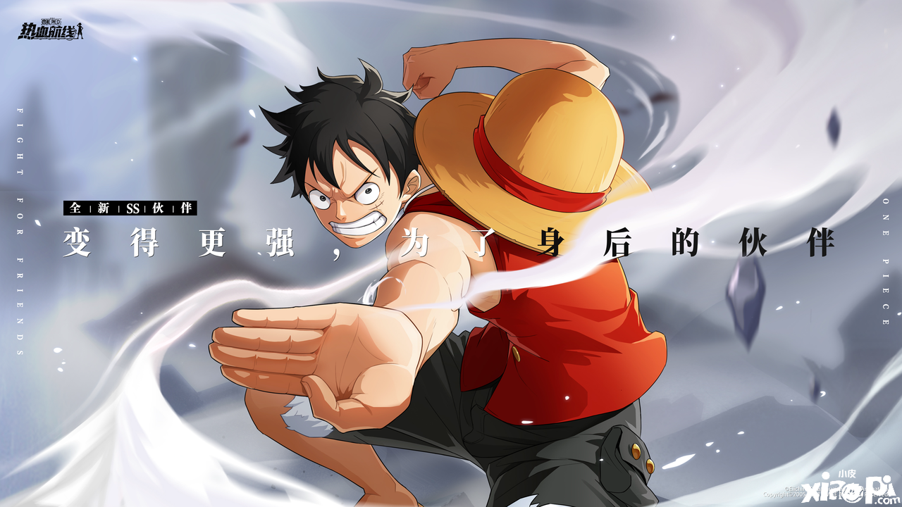 《航海王热血航线》全新SS级伙伴船长路飞震撼登场