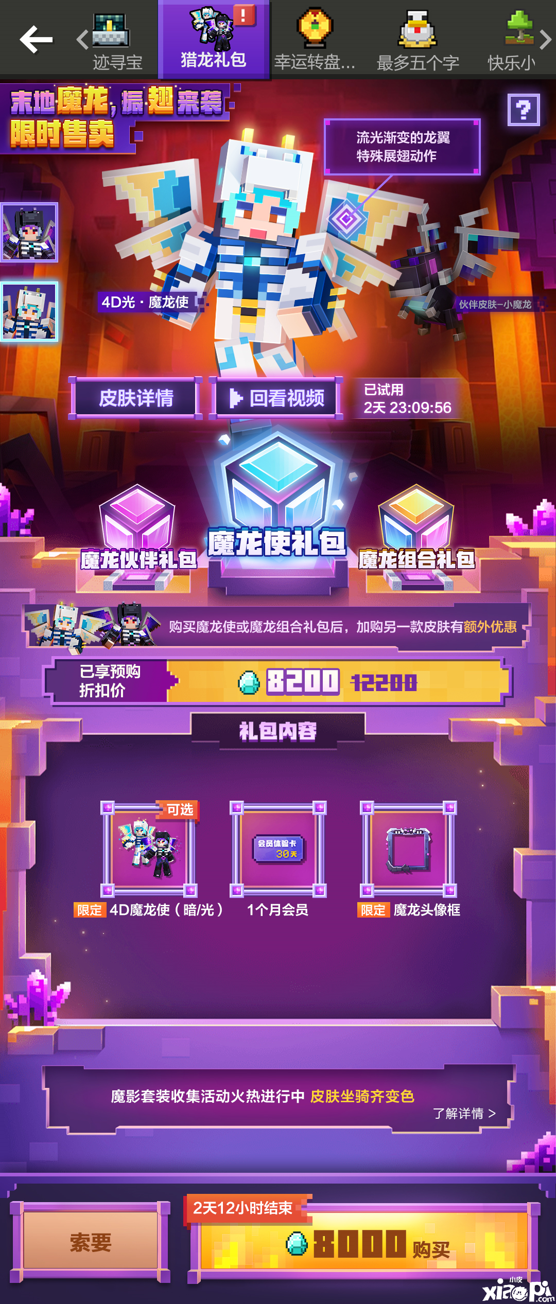 《我的世界》首款自带翅膀的皮肤“魔龙使”上线