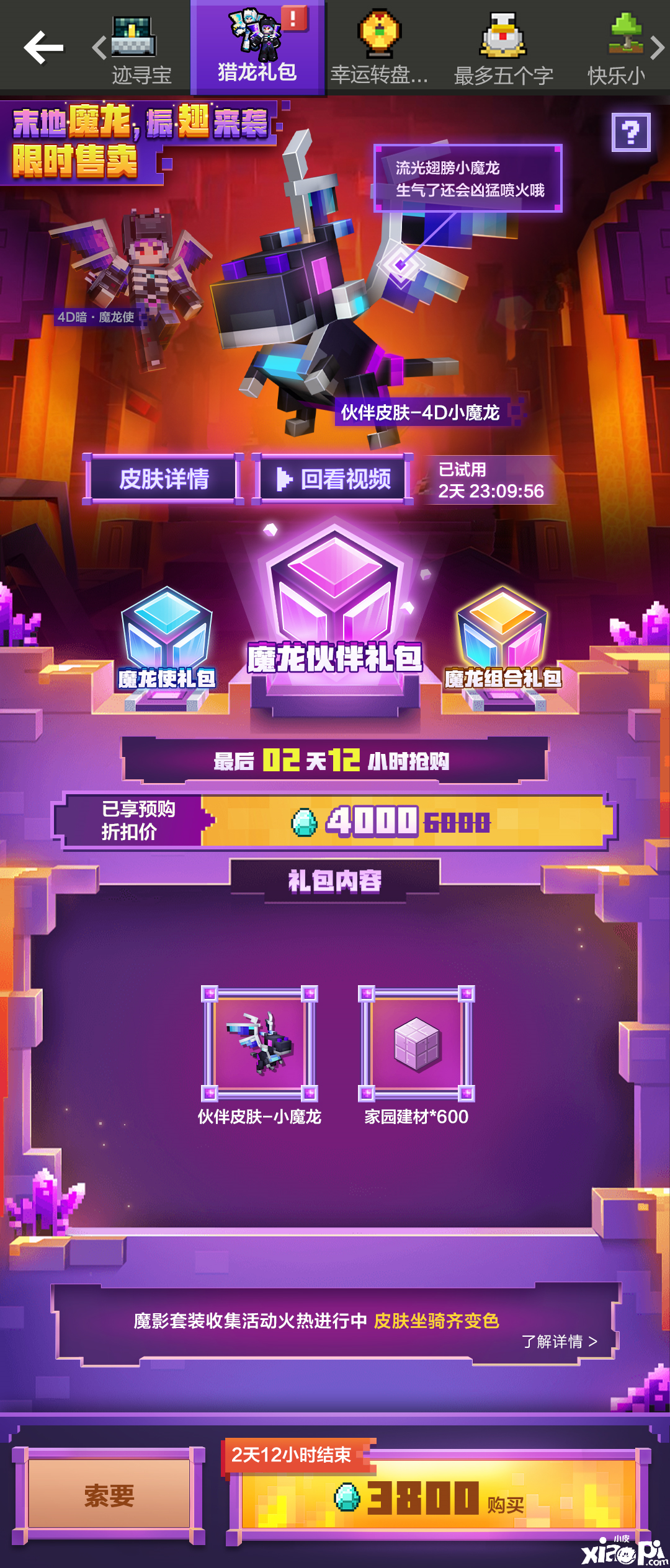 《我的世界》首款自带翅膀的皮肤“魔龙使”上线