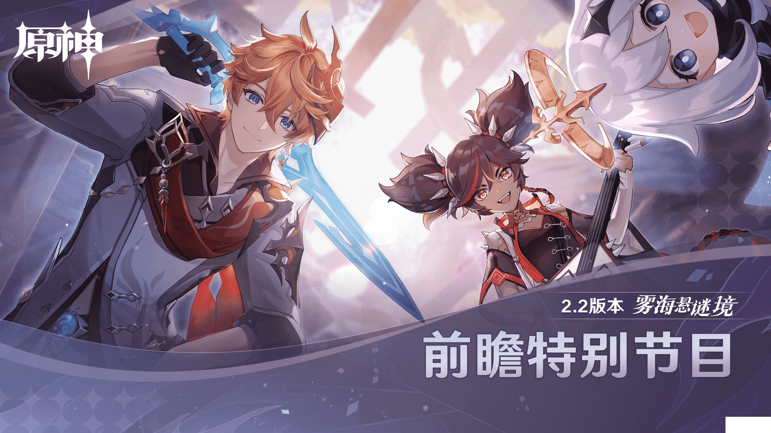 《原神》2.2版本10月13日上线,达达利亚胡桃即将返场