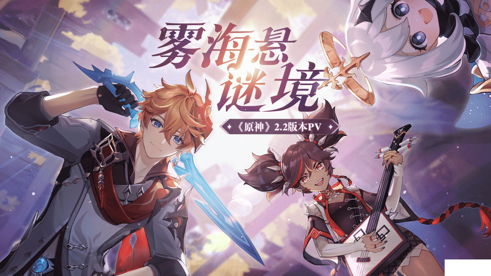 《原神》2.2版本10月13日上线,达达利亚胡桃即将返场