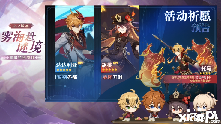 《原神》2.2版本10月13日上线,达达利亚胡桃即将返场
