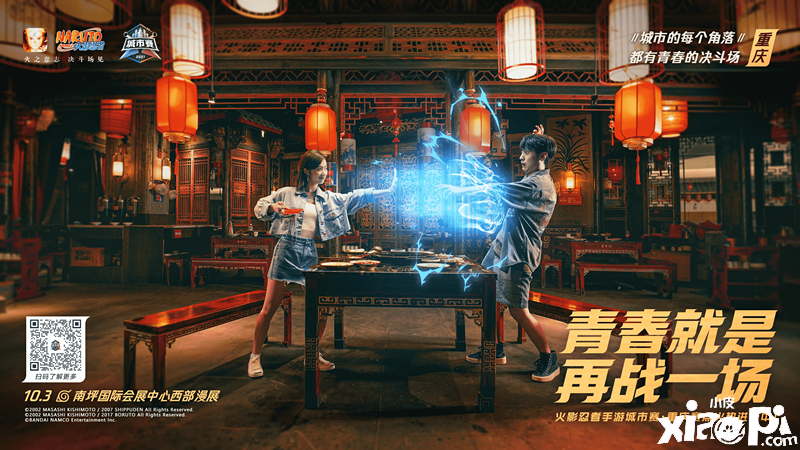 《火影忍者》手游城市赛重庆赛点结束,秽土人夺冠