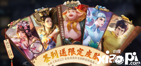 《王者荣耀》限定宝箱钥匙获取攻略