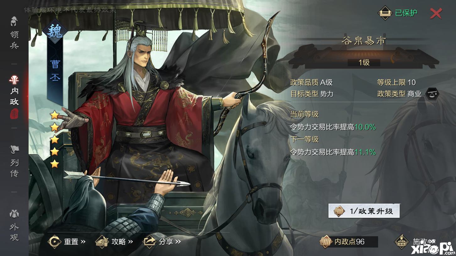 《率土之滨》总体战争体验服开启!文臣政策上线