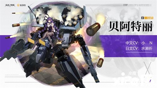 兔女郎登场!《终末阵线:伊诺贝塔》贝阿特丽上线