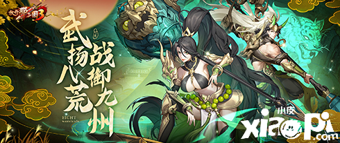 秋季回馈活动《放开那三国3》全新白金时装登场