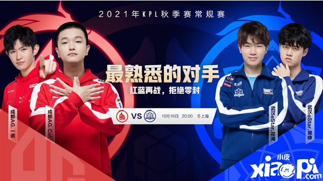 王者荣耀KPL预报:老对手相遇,成都AG、武汉ES谁能取胜?