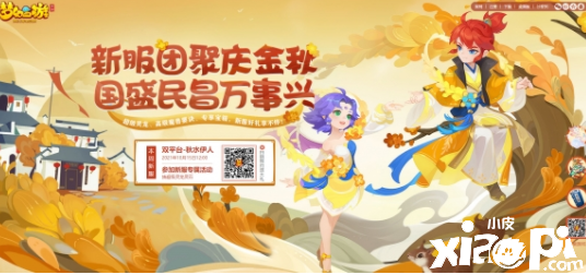 与君登高共赏秋《梦幻西游》重阳节活动已经火热开启