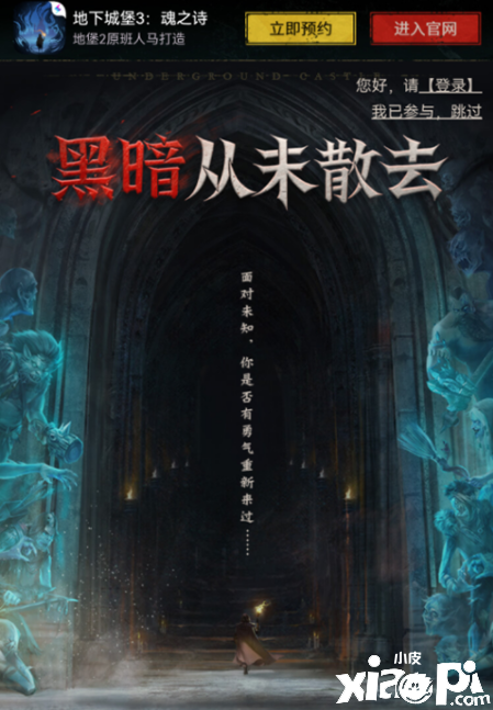 《地下城堡3:魂之诗》10月20日公测,全服福利大放送