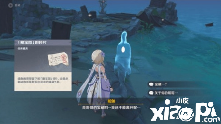 《原神》岻伽鬼魂藏宝图碎片位置介绍