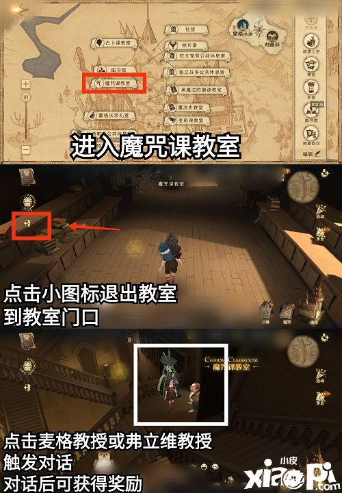 《哈利波特:魔法觉醒》弗立维教授生日彩蛋攻略