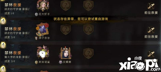 《哈利波特:魔法觉醒》禁林救援进不去解决办法