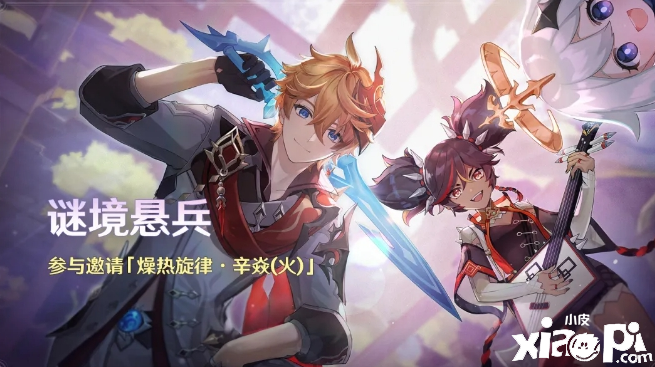 《原神》谜境悬兵活动