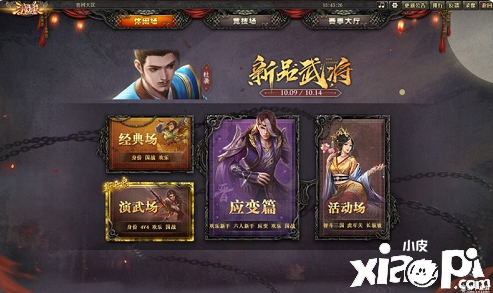 《三国杀OL》应变篇卡牌调整革新!
