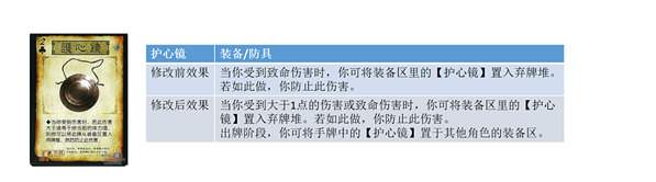 《三国杀OL》应变篇卡牌调整革新!