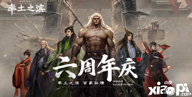 《率土之滨》六周年福利庆典即将来袭