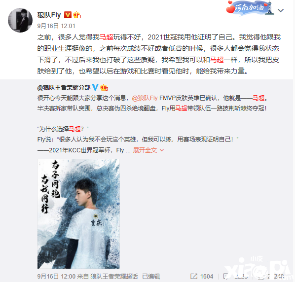 王者荣耀:马超神威迎来返场 飞牛皮肤将至 神威还值得吗