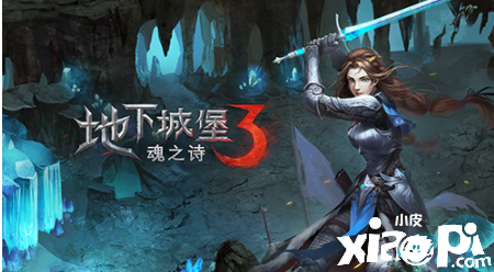 《地下城堡3:魂之诗》今日正式公测上线,福利活动大放送