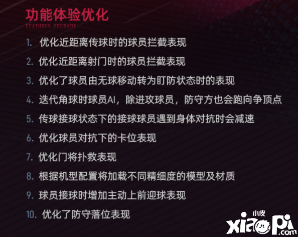 策划狙击战精彩再续!《绿茵信仰》共研服全新优化一览!