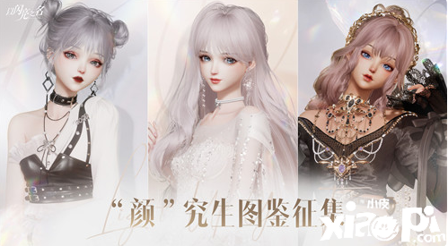 《以闪亮之名》“共研计划”第一期活动“共颜”正式开启