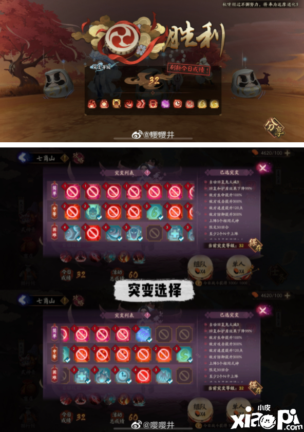 《阴阳师》妖行试炼第二天32突变阵容推荐