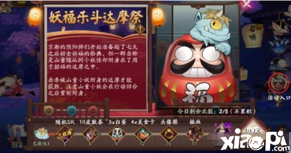 《阴阳师》妖福乐斗达摩祭阵容推荐