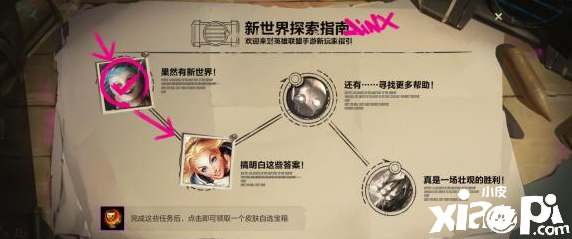 《英雄联盟手游》新世界探索指南位置介绍