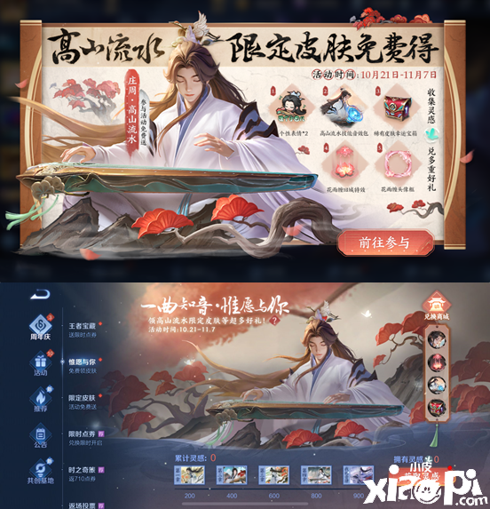 王者荣耀:领取周年限定高山流水皮肤活动逐步开启中