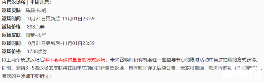 王者荣耀 皮肤返场规则发生变化:马超神威今日上架开售