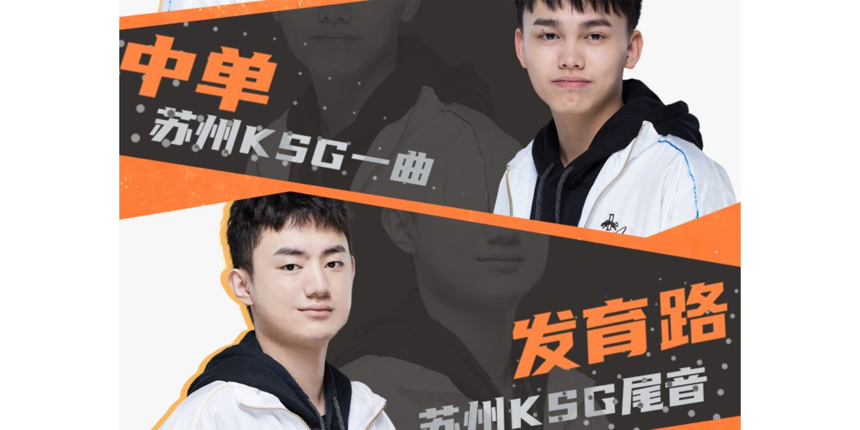 王者荣耀:KSG迎来生死战,面对到昔日对手LGD能有几成胜算