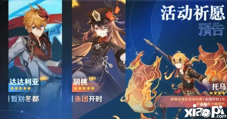 《原神》2.3版本复刻角色介绍