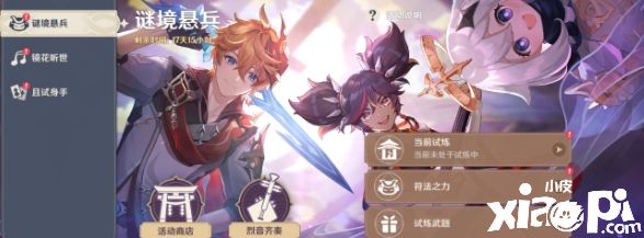 《原神》大将恒遵道机制完成攻略